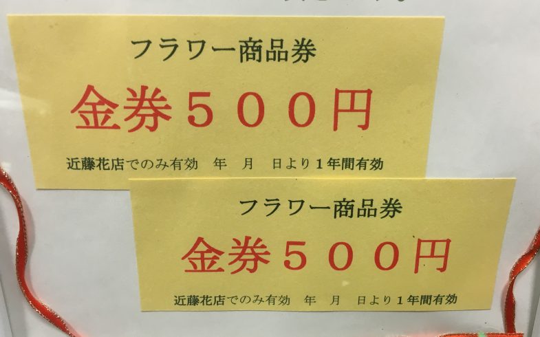 ポイントカード10枚で金券プレゼント！